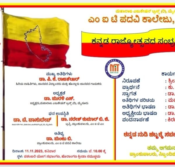 MITDC Kannada Rajyotsava